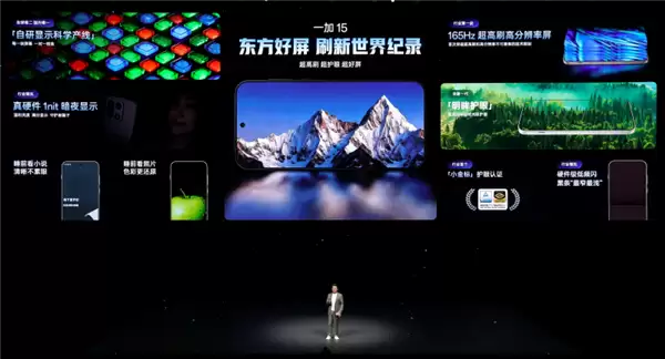 全球首發165Hz高分高刷屏 一加15發布：3999元起