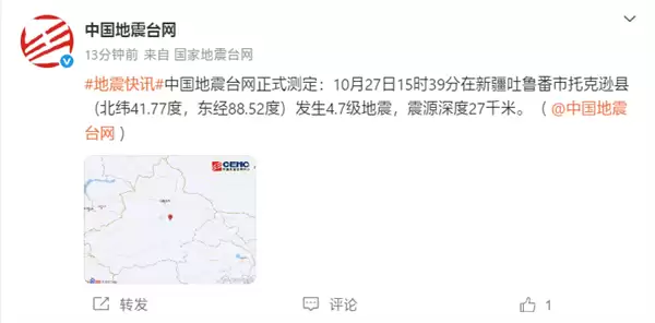 新疆托克逊县发生4.7级地震 多数国产手机可接收预警