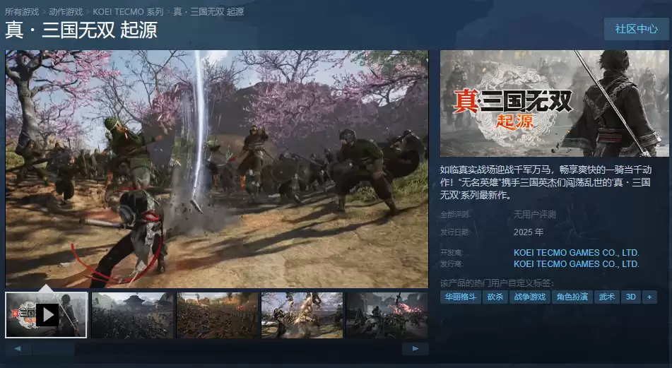 《真·三国无双起源》Steam页面公开 2025年发售
