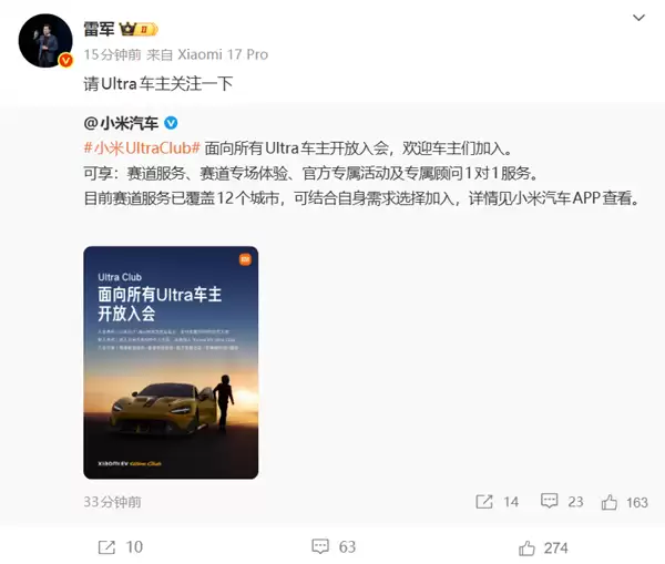 小米汽车全面开放Ultra Club会员申请