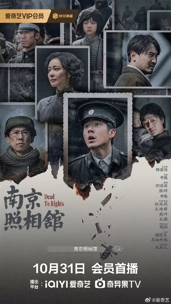 2025年暑期档票房第一!电影《南京照相馆》网播定档10月31日