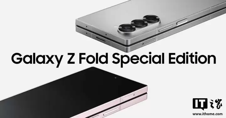 消息称三星首款三折叠手机 Galaxy TriFold 首发仅限中国、韩国等地,无缘美国市场