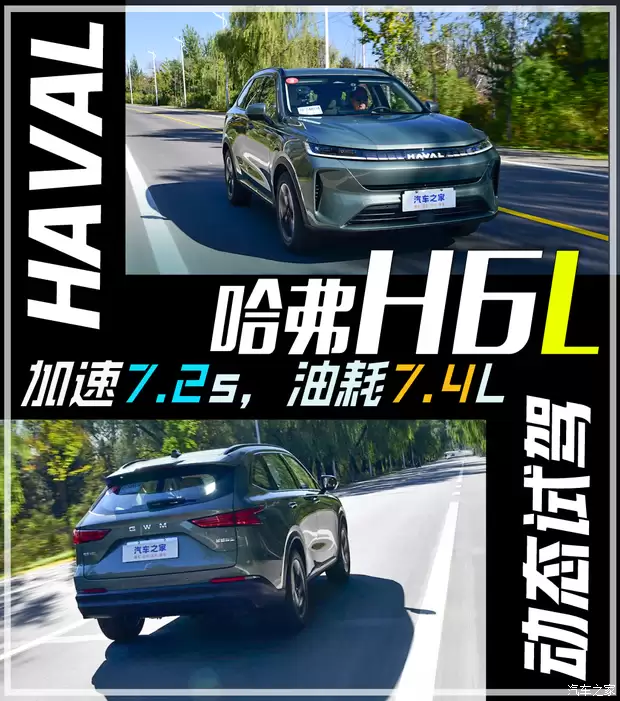 哈弗H6L：轴距加长、性能跃升的全能中型SUV新选择