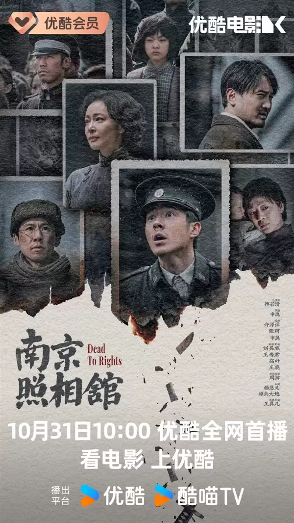 2025年暑期档票房第一!电影《南京照相馆》网播定档10月31日