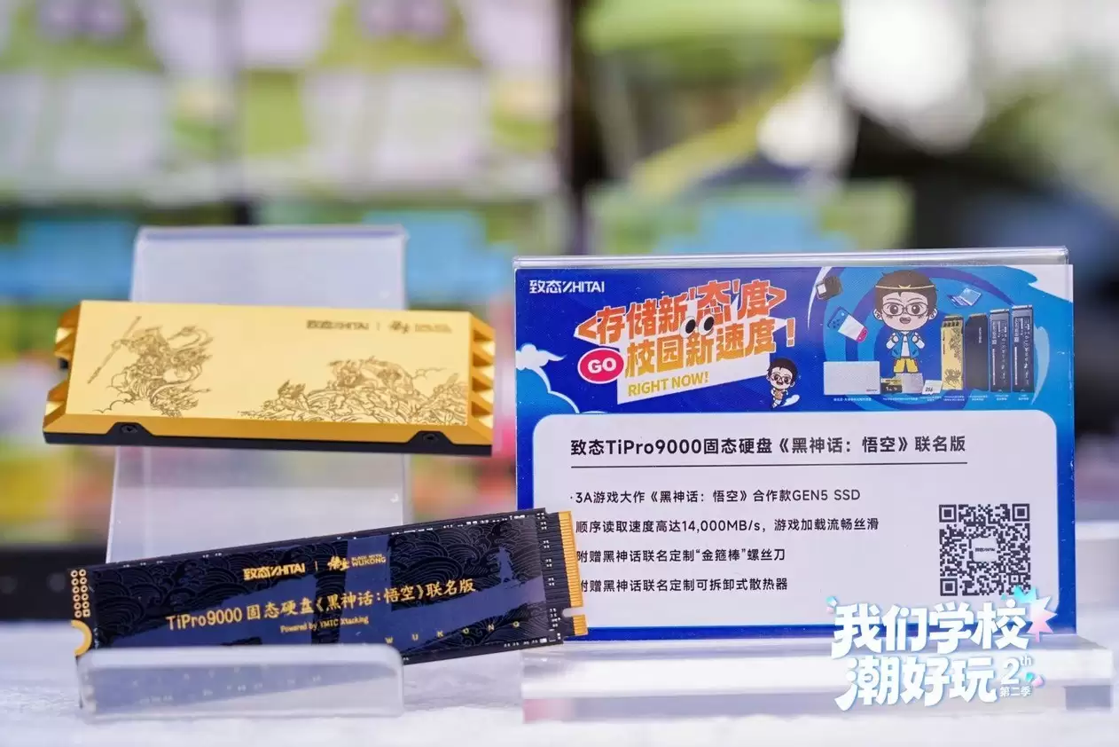 致态潮品空降天津大学 黑神话主题体验引狂欢