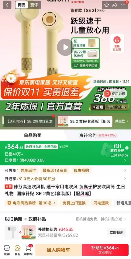 京东11.11个护福利升级 1元爆品限量抢