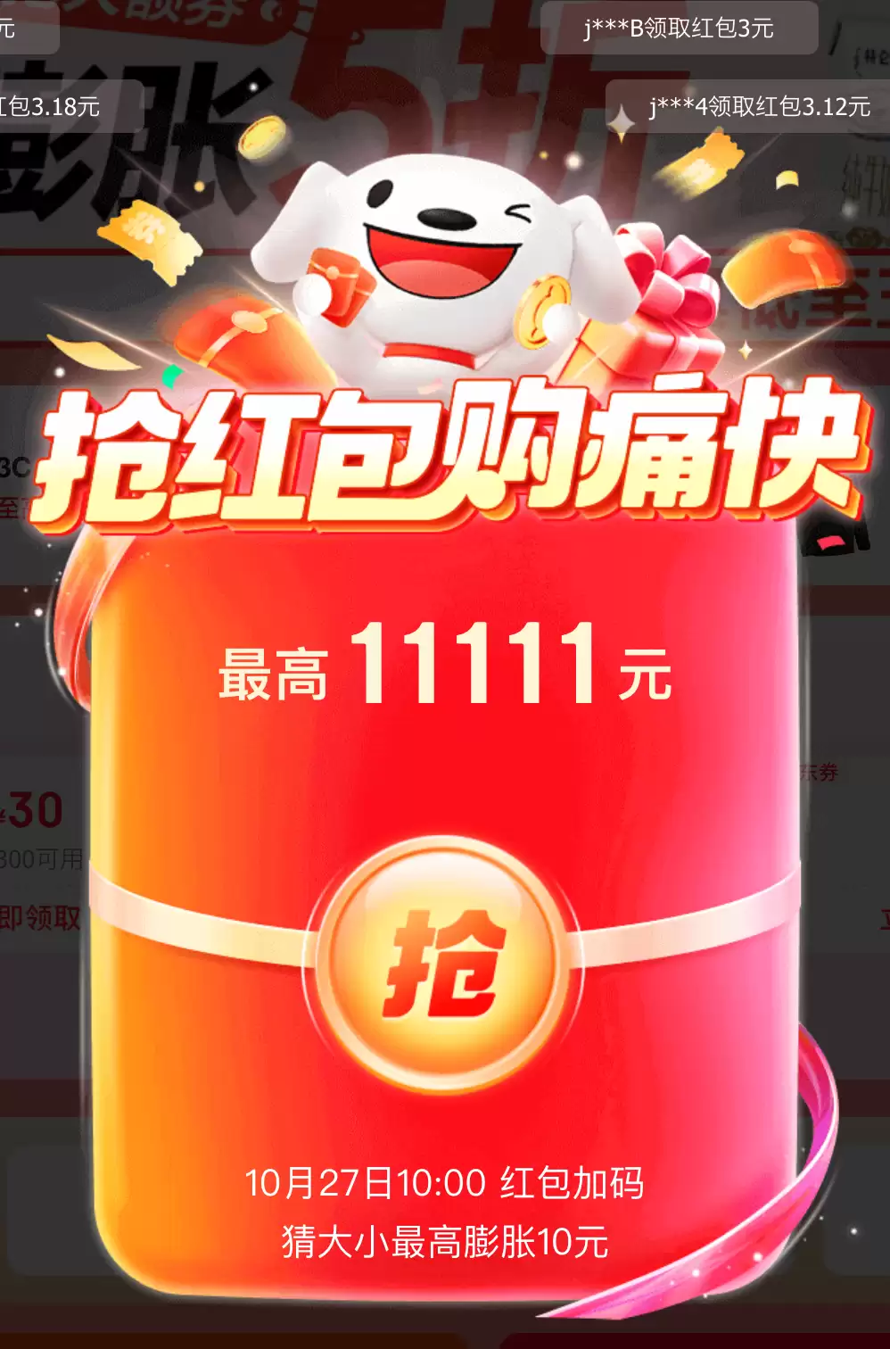 天猫红包10点第二波开抢，京东猜大小最高膨胀10元