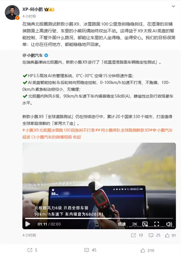 小鹏X9极寒测试:冰雪中稳如磐石