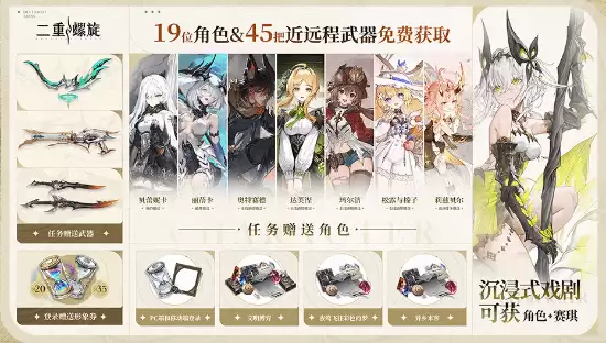 全角色武器免费！《二重螺旋》今日公测开服
