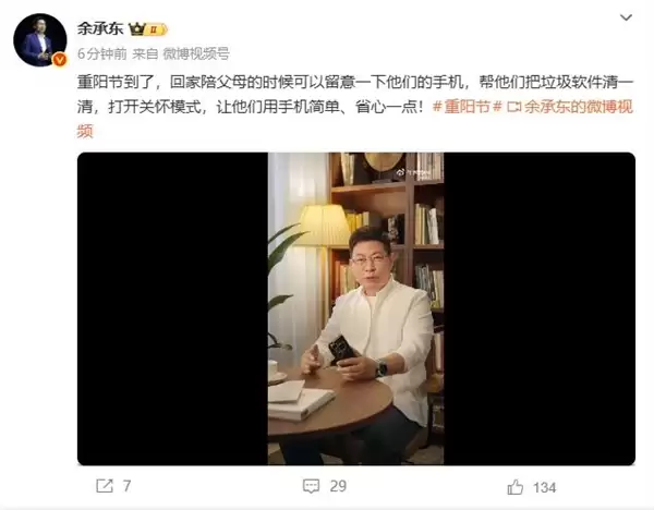 余承东力荐华为手机关怀模式:父母用手机简单、省心一点