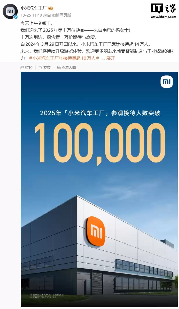 小米汽车工厂今年已接待超10万人，11月场次预约已开启