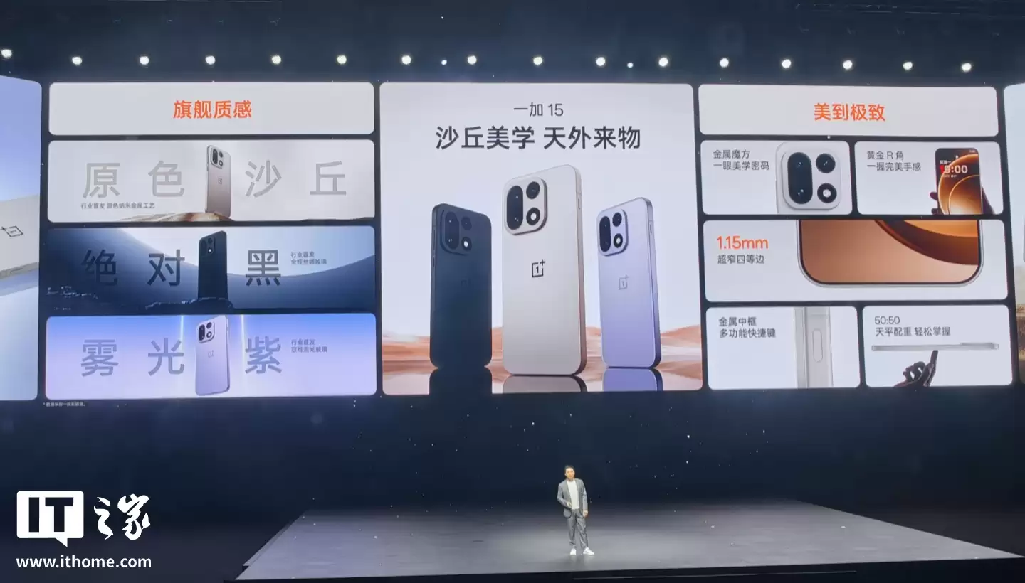 一加 15 外观详解：配备金属魔方 Deco、1.15mm 超窄四等边等