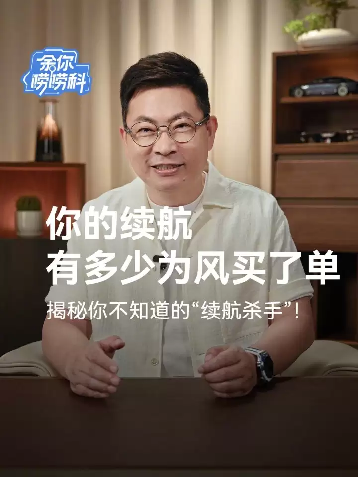 华为余承东详解汽车“续航杀手”:车速跑到120km/h,风阻消耗的能量可占总能耗70%以上