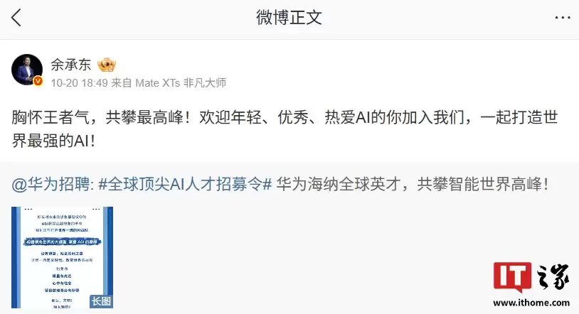 余承东增任华为产品投资评审委员会主任,仍担任终端BG董事长