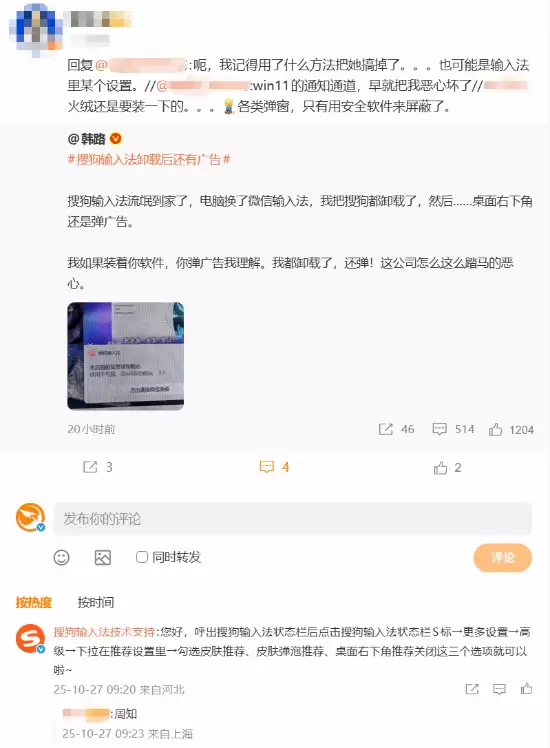 搜狗输入法陷广告争议：用户体验与商业变现的两难博弈