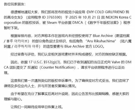国产游戏我的高冷女友因涉嫌抄袭蔚蓝档案案件遭Steam下架