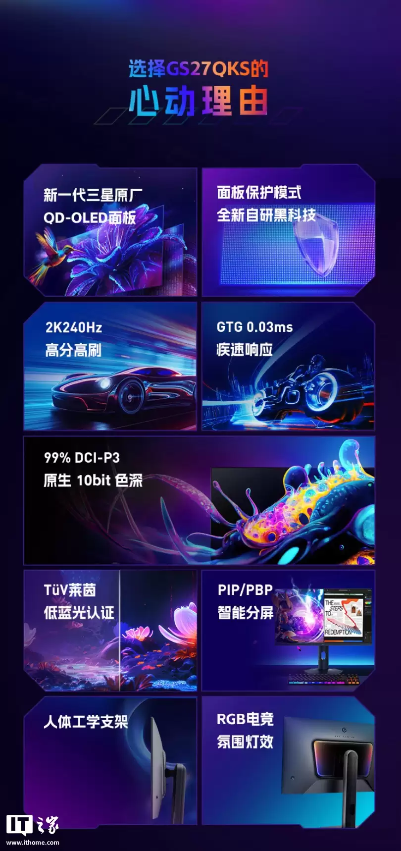 HKC“GS27QKS”27英寸显示器开售:2K 240Hz QD-OLED、原生10-Bit色彩,首发价1999元