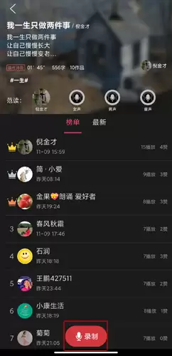 《朗诵汇》录制发布作品方法