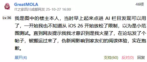 （更新：原博主发文澄清）消息称国区苹果账号疑似开始小规模测试 Apple 智能，支持外版 iPhone 设备