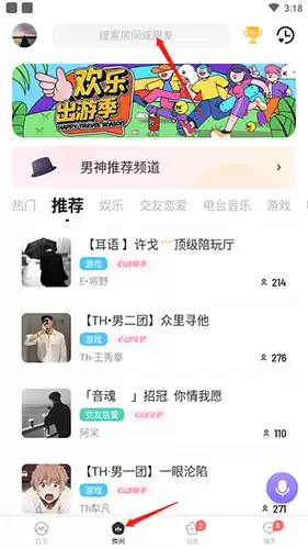 《me语音》搜索好友方法