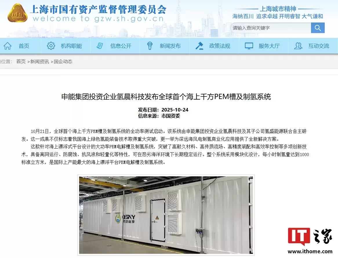 我国海上绿色氢能装备重大突破:全球首个海上千标方PEM制氢系统全功率测试启动