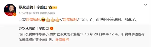 知名导演贾樟柯对话罗永浩:年纪大了 该说的不该说的都说了