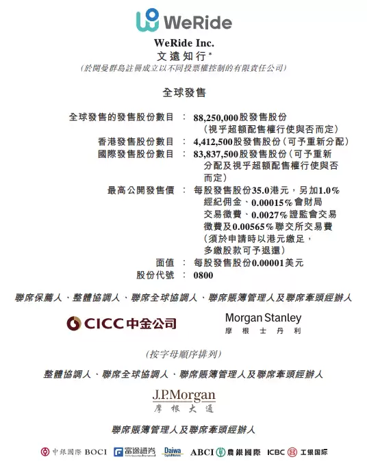 文远知行与小马智行同步启动港股IPO