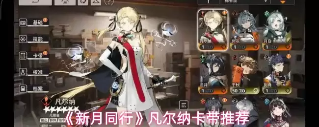 《新月同行》凡尔纳卡带推荐