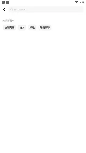 《me语音》搜索好友方法