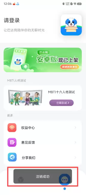 864f91607d3d24ed663d7d197ed07579.webp 巴达狗app注销账号流程