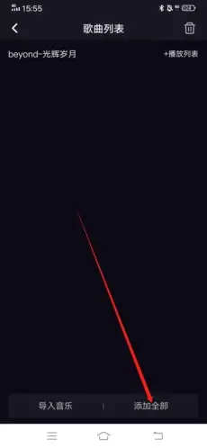 《星空之遇》导入音乐方法