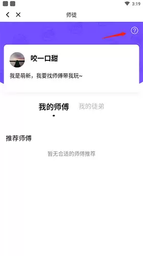《ME语音》解除师徒关系方法