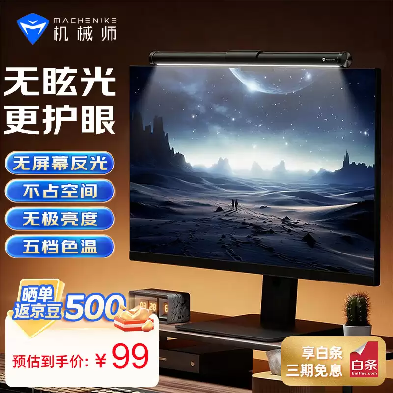 机械师推出 ML3 显示器用屏幕挂灯：五档色温、无极亮度调节，99 元