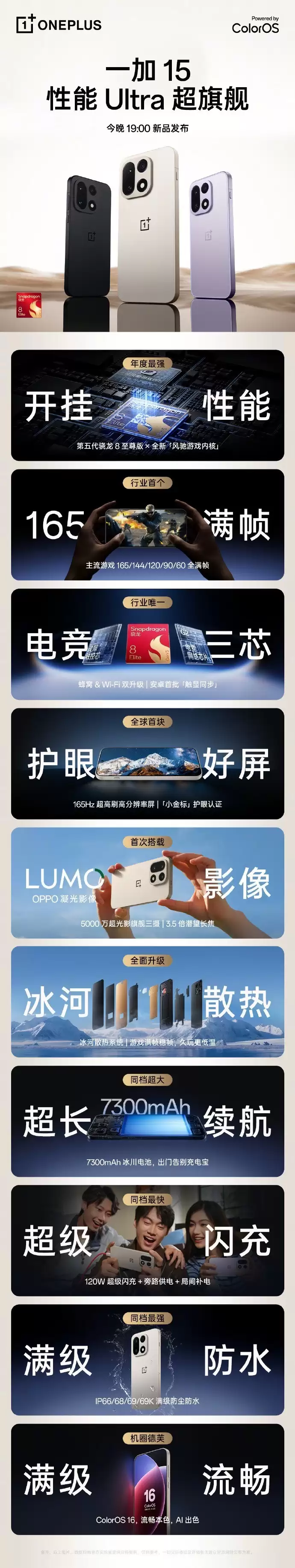 一加 15 正式发布:十大突破定义性能 Ultra 超旗舰
