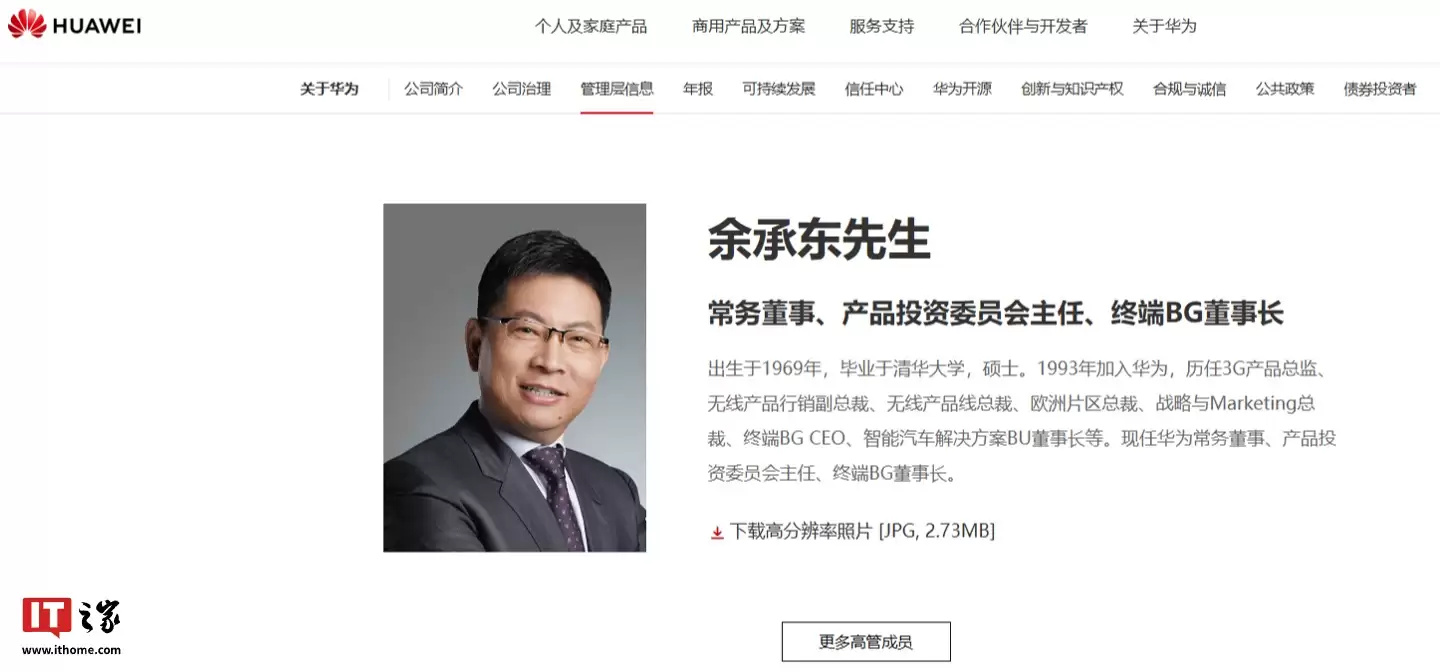 余承东增任华为产品投资评审委员会主任,仍担任终端BG董事长