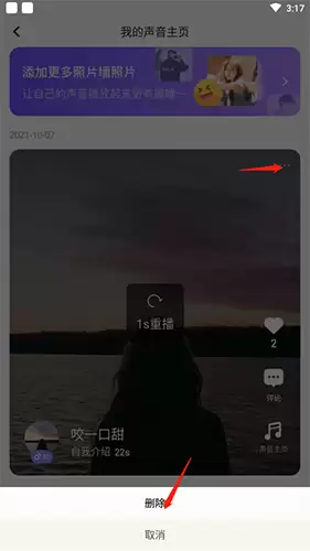 《me语音》删除声音方法