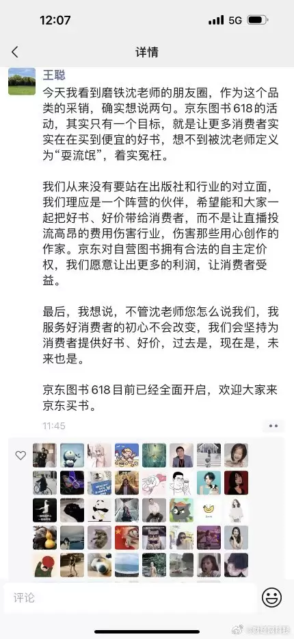 磨铁图书全面停供京东 京东回应