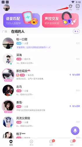 《ME语音》解除师徒关系方法