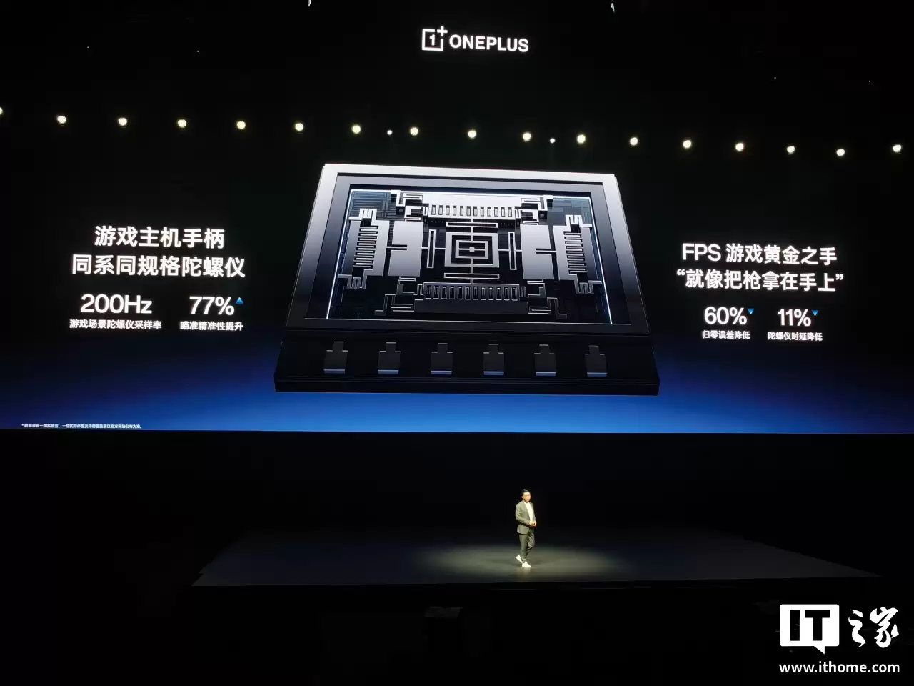 看齐行业最高标准:一加 15 手机搭载 PS5 游戏主机手柄同规格的陀螺仪