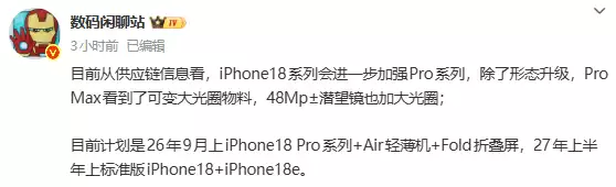 苹果2026年推三款高端新机：iPhone 18 Pro、Air轻薄与Fold折叠屏