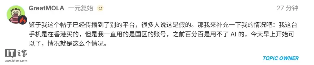 （更新：原博主发文澄清）消息称国区苹果账号疑似开始小规模测试 Apple 智能，支持外版 iPhone 设备