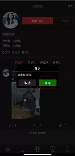 《朗诵汇》删除作品方法