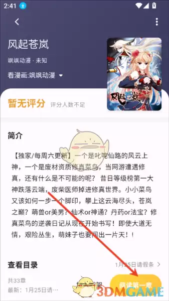 《猫番阅读》使用教程