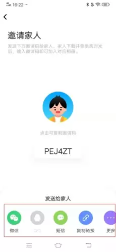 《网易亲时光》邀请家人方法