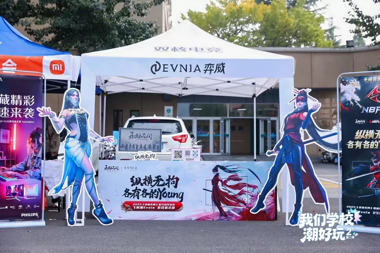 EVNIA弈威空降山西大学 用极致显示画面点燃校园激情