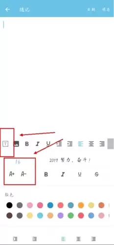 《秒记记事》调整字体大小方法