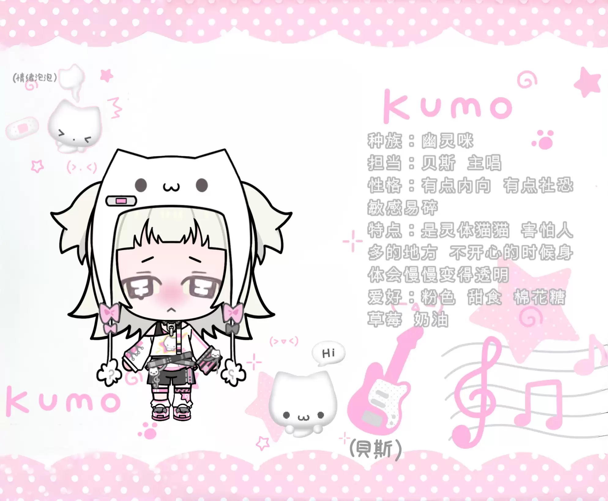 《 碧优蒂小镇》小镇居民档案-Kumo