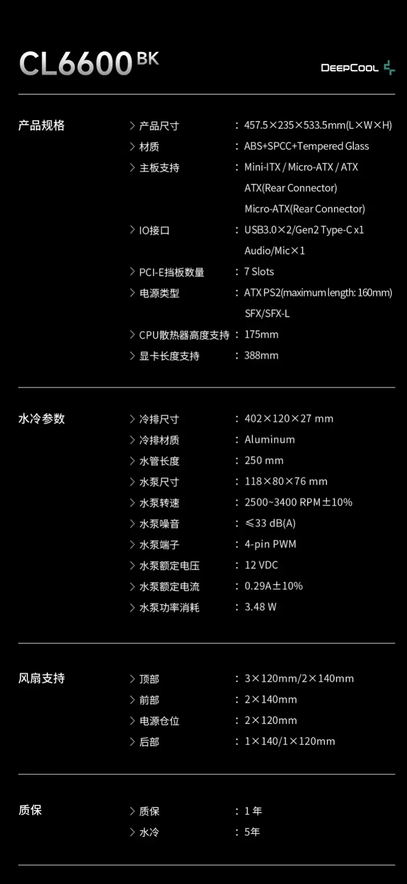 九州风神 CL6600 机箱开售：分舱散热设计、可选黑白双色，1299元起