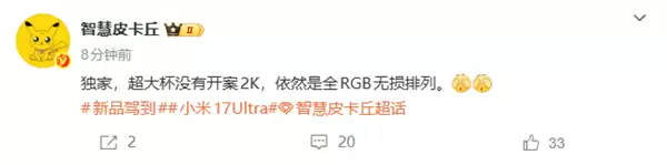小米17+Ultra取消2K屏：用Pro+Max同款超级像素