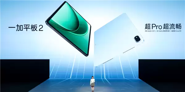 2799元起!一加平板2发布:3K LCD屏+天玑9400+